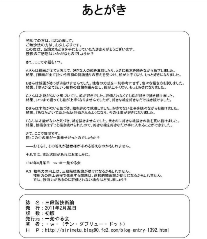 練習なしで上手くなる方法(三段階技術論)