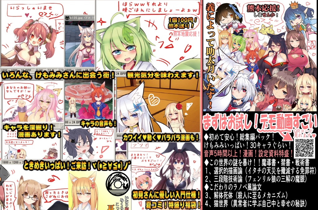 限定生産◆(DVD版・特別願掛け+お守りつき)けもみみさんの都市を作ろう!2016年初見さん大歓迎&熊本義援REMIX