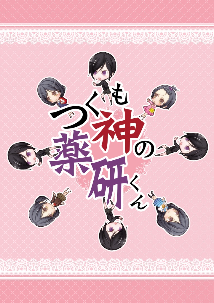 つくも神の薬研くん