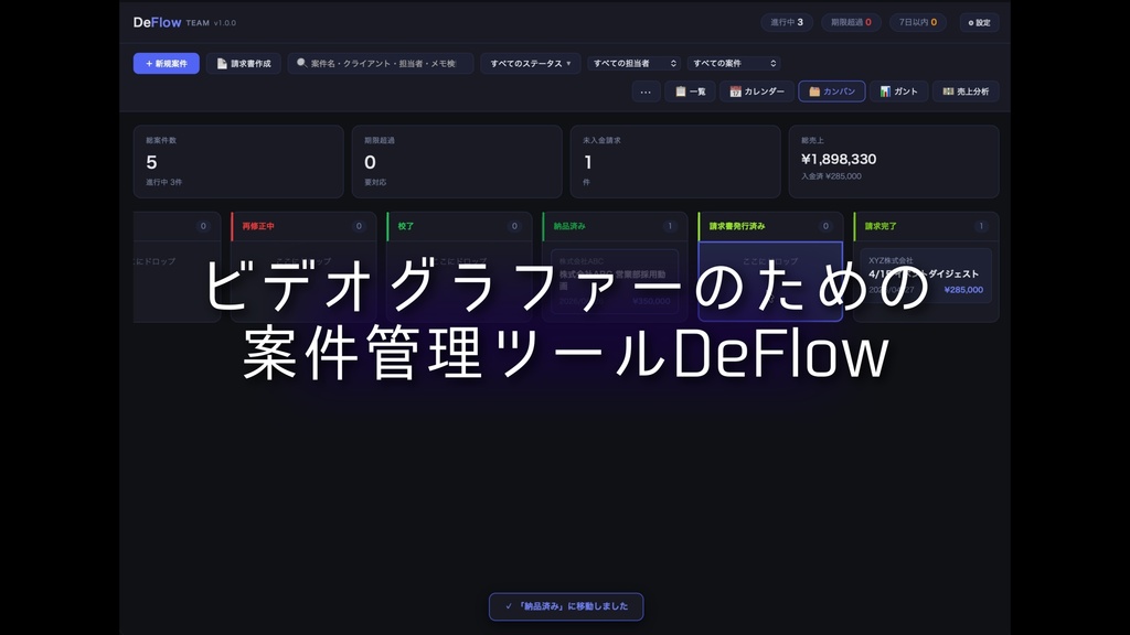 DeFlow(個人版 / 先着50名限定価格)