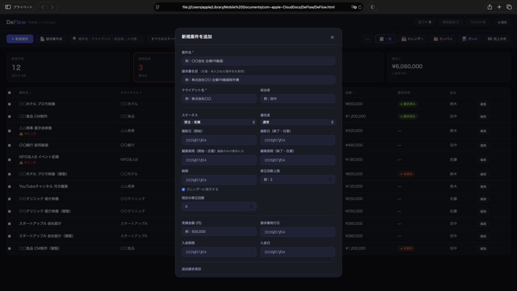 DeFlow(個人版 / 先着50名限定価格)