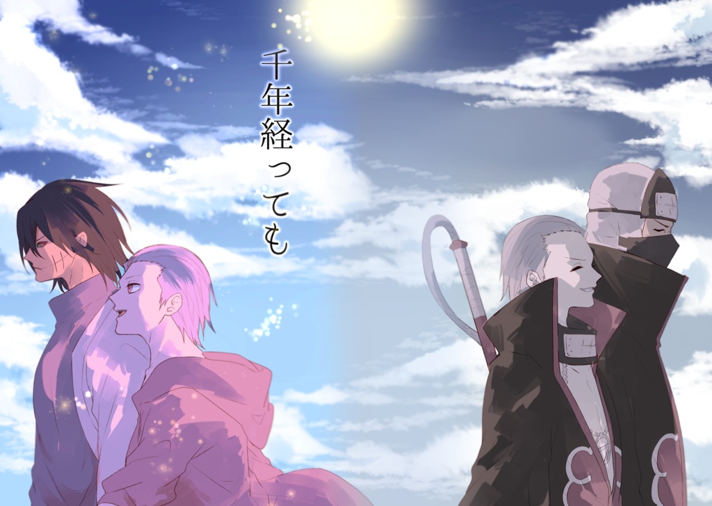 【角飛】千年経っても