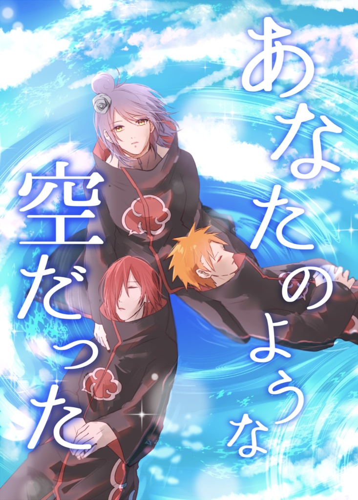 【雨隠れ】あなたのような空だった