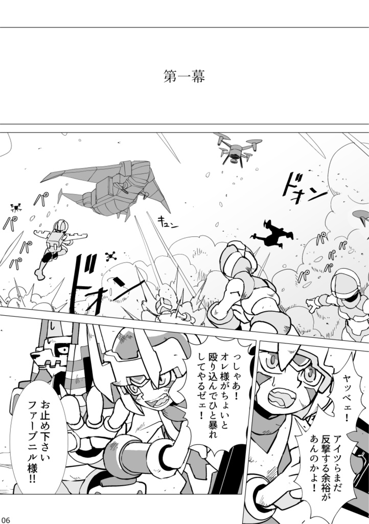 楽園の子供達 -ゼロまんが外伝- 書籍版