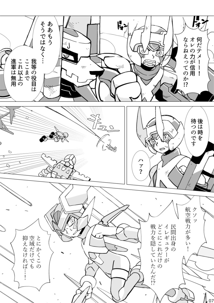 楽園の子供達 -ゼロまんが外伝- 書籍版