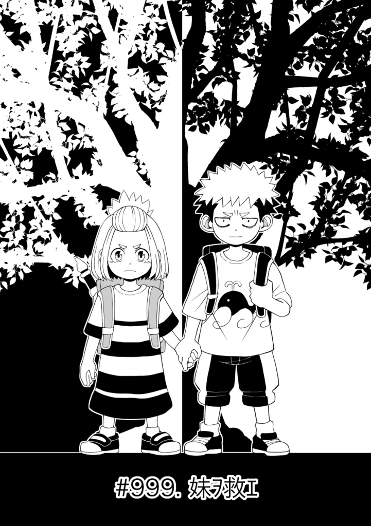 ユア・ゲーム・イズ・オーバー 書籍版