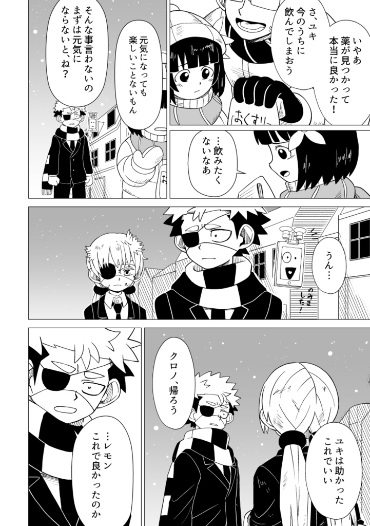 ユア・ゲーム・イズ・オーバー 書籍版