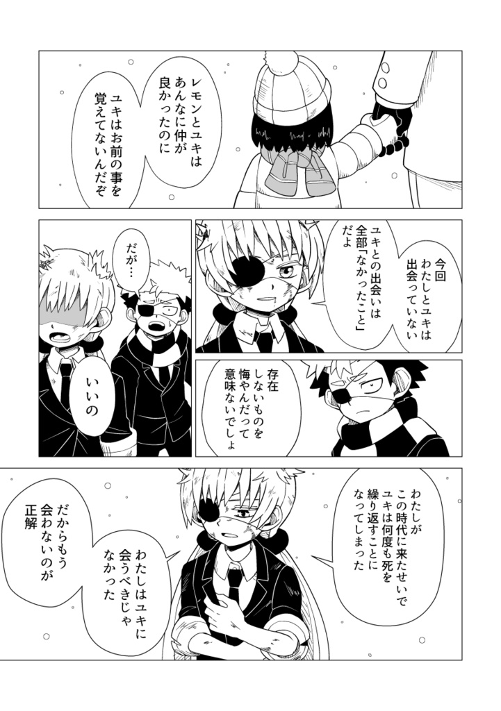 ユア・ゲーム・イズ・オーバー 書籍版