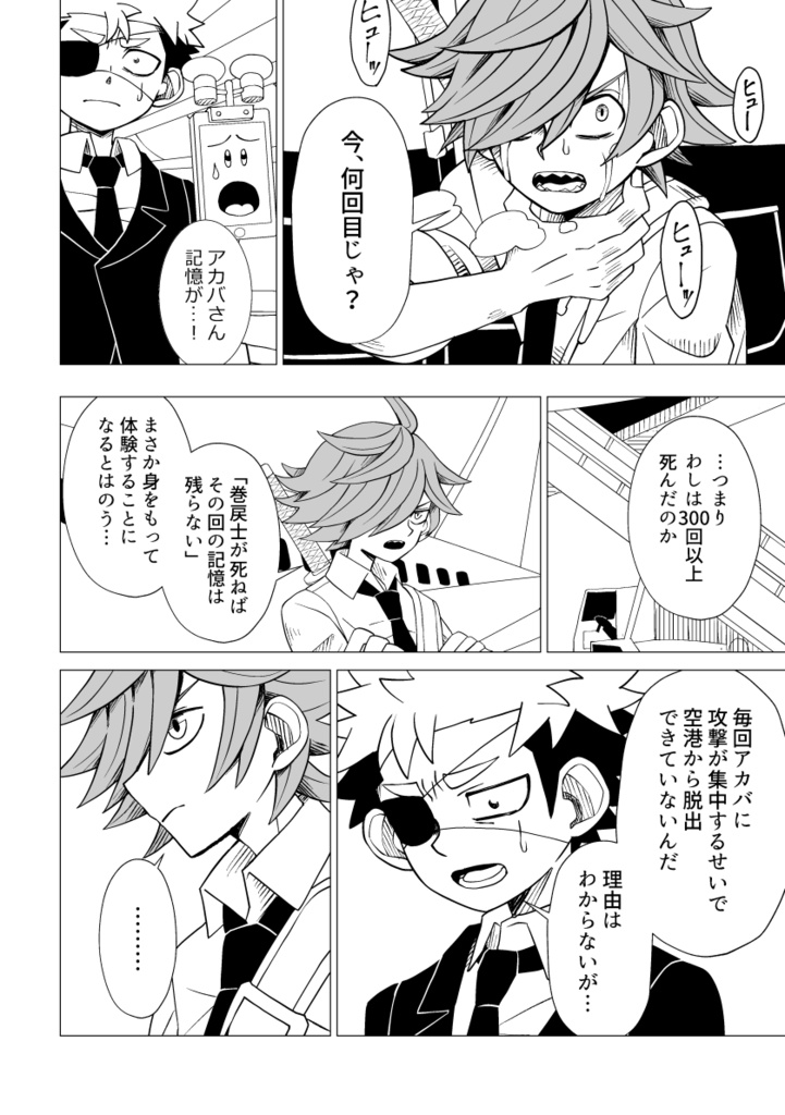 ユア・ゲーム・イズ・オーバー 書籍版