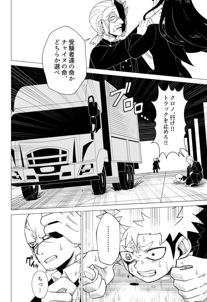 ユア・ゲーム・イズ・オーバー 書籍版