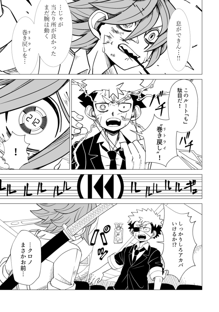 ユア・ゲーム・イズ・オーバー 書籍版