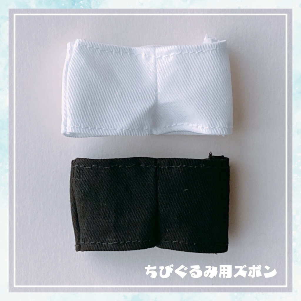ちびぐるみ用ズボン