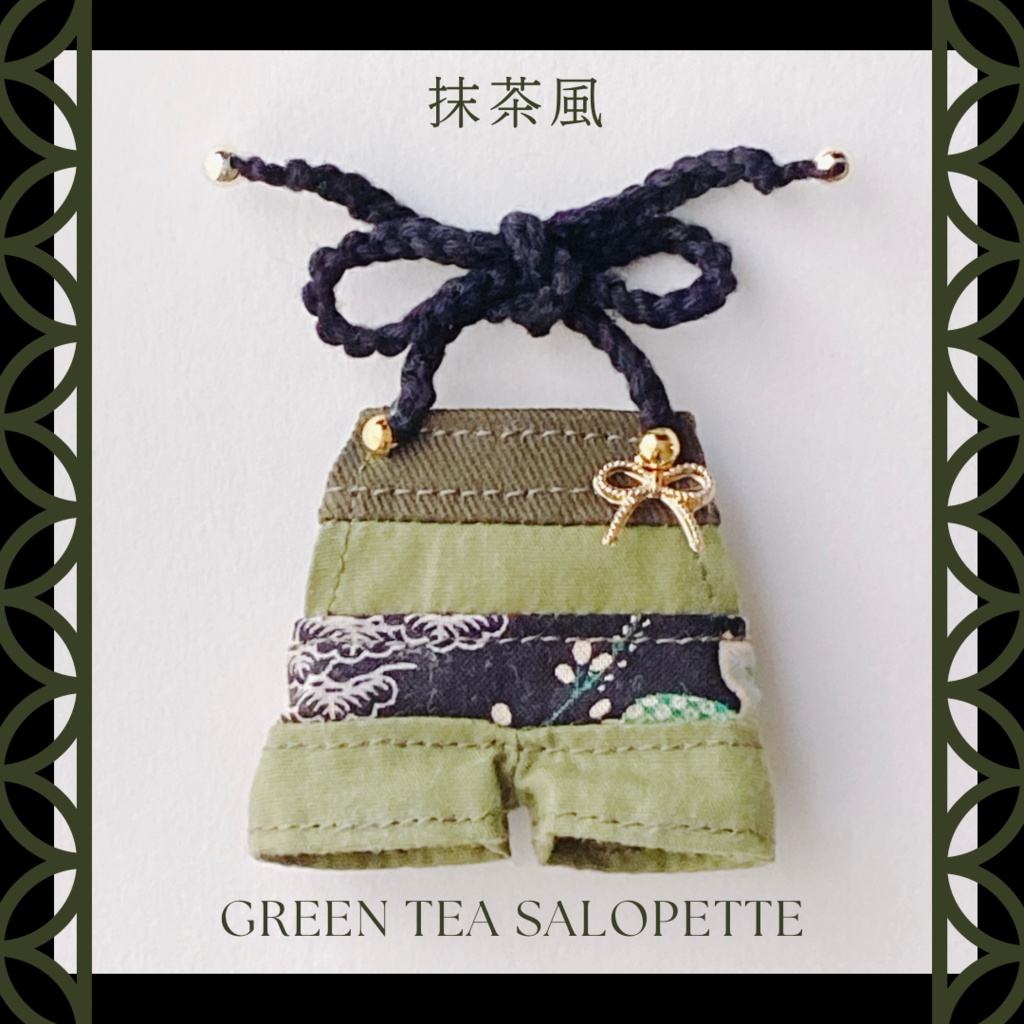 抹茶風サロペット