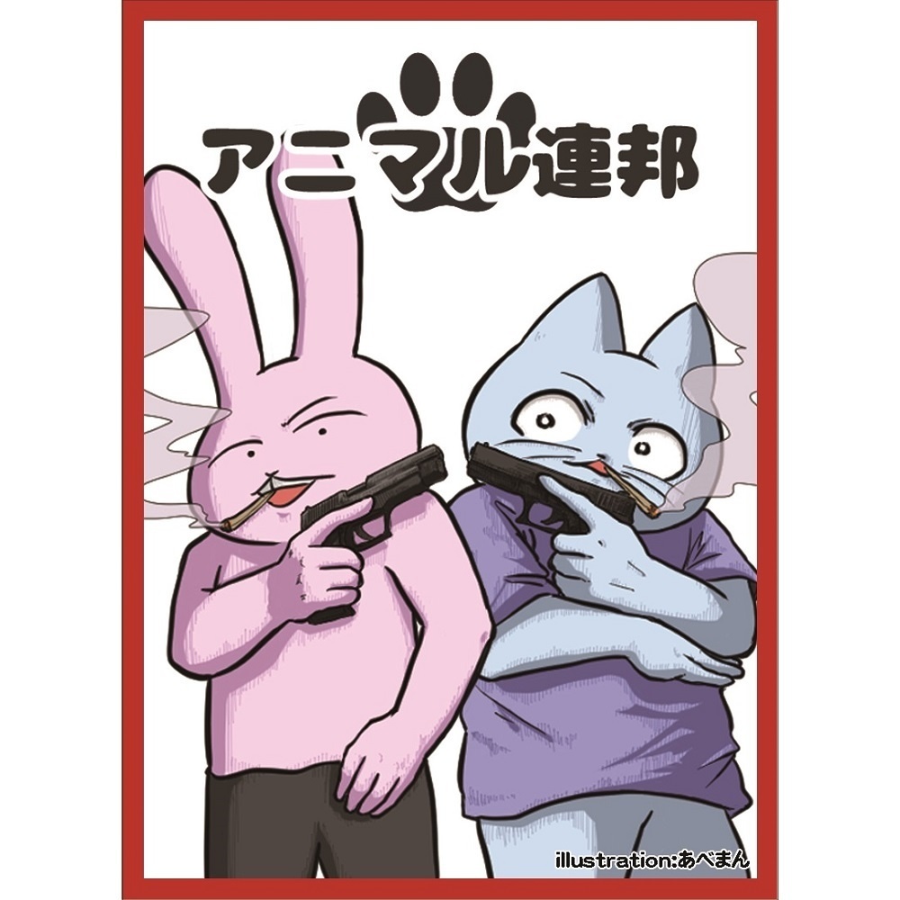 【カードスリーブ】アニマル連邦