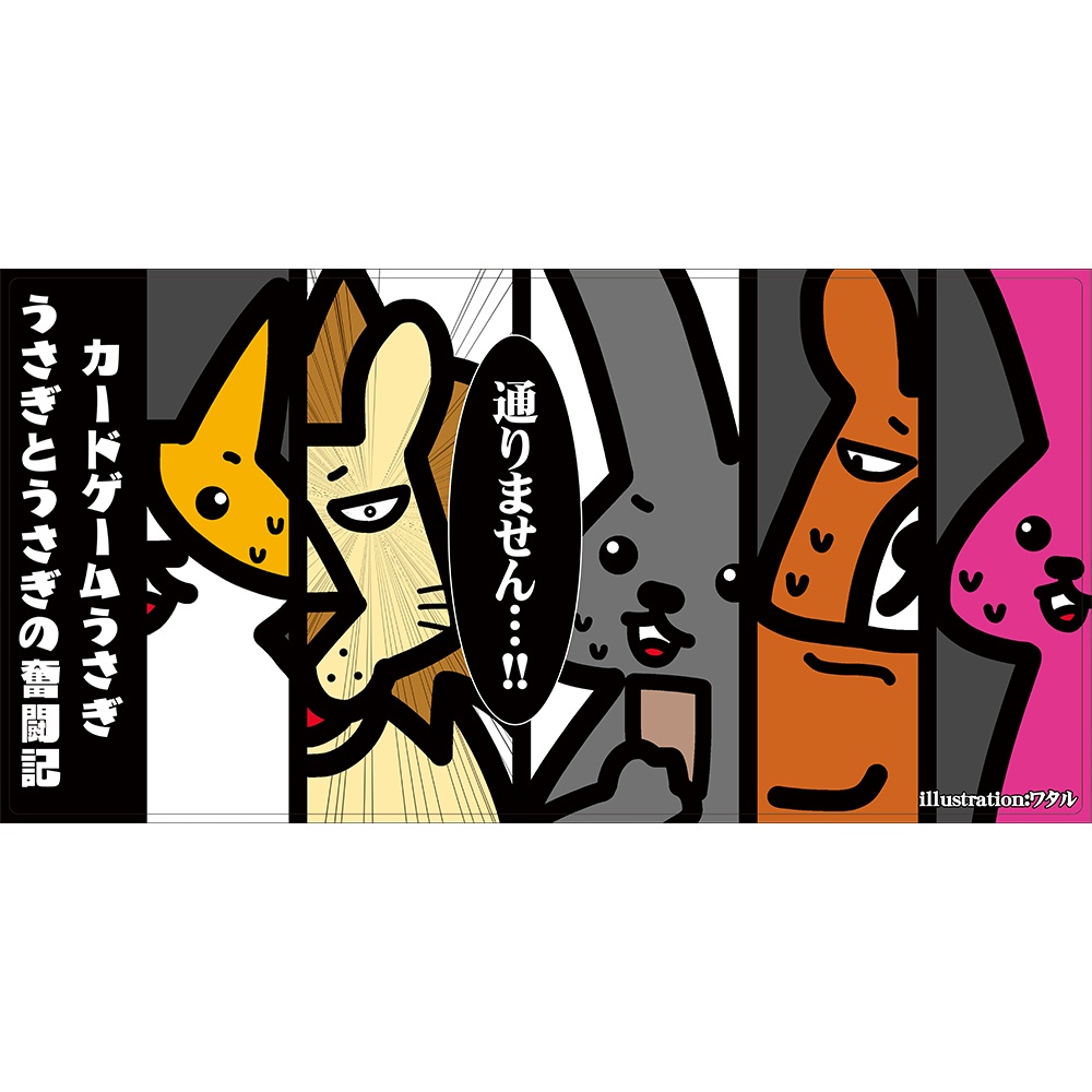 【プレイマット】通りません…！