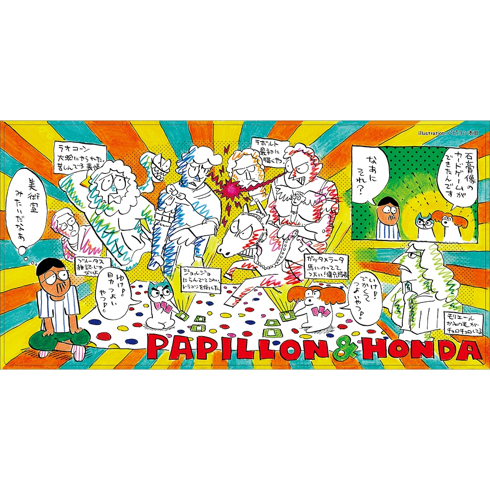 【プレイマット】石膏像決闘
