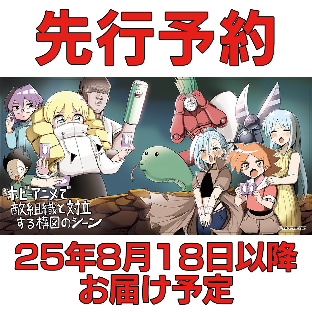 【先行予約】ホビーアニメで敵組織と対立する構図のシーン【プレイマット】
