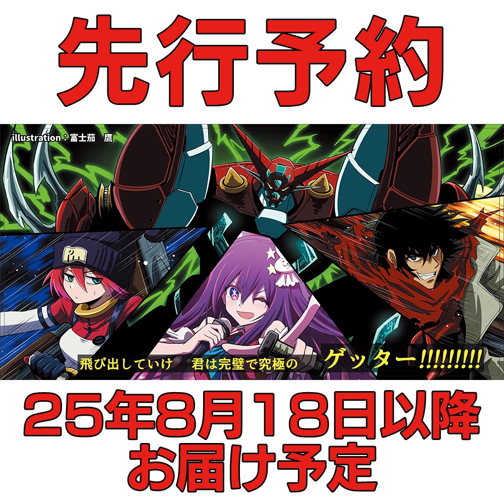 【先行予約】飛び出せ究極の！【プレイマット】