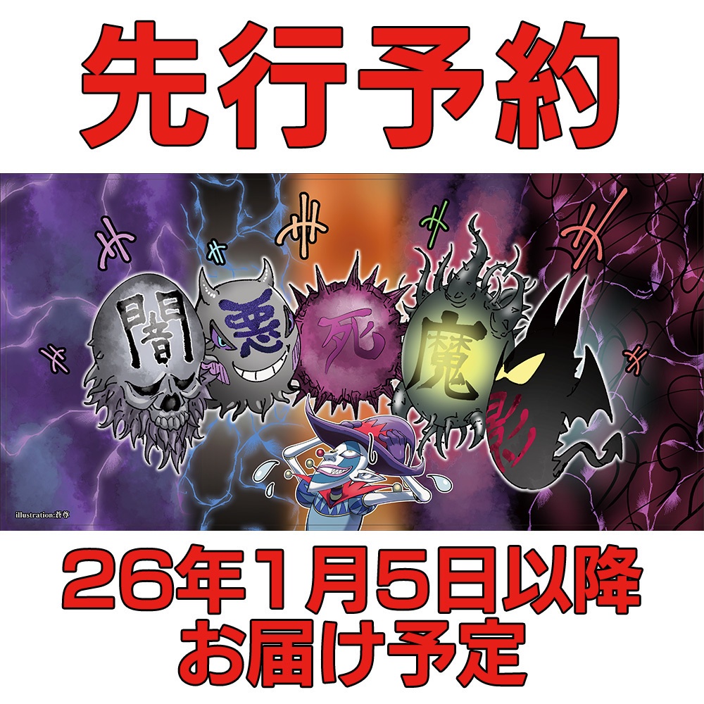 【先行予約】クラスター【プレイマット】