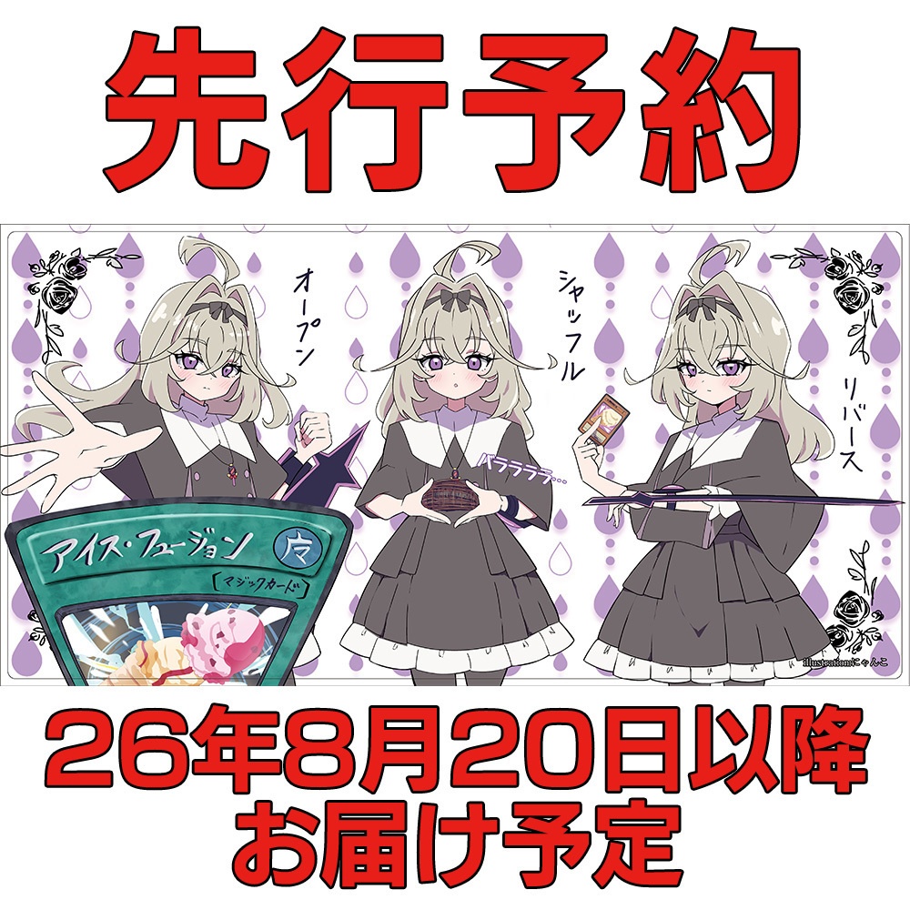 【先行予約】アルカナOSR【プレイマット】