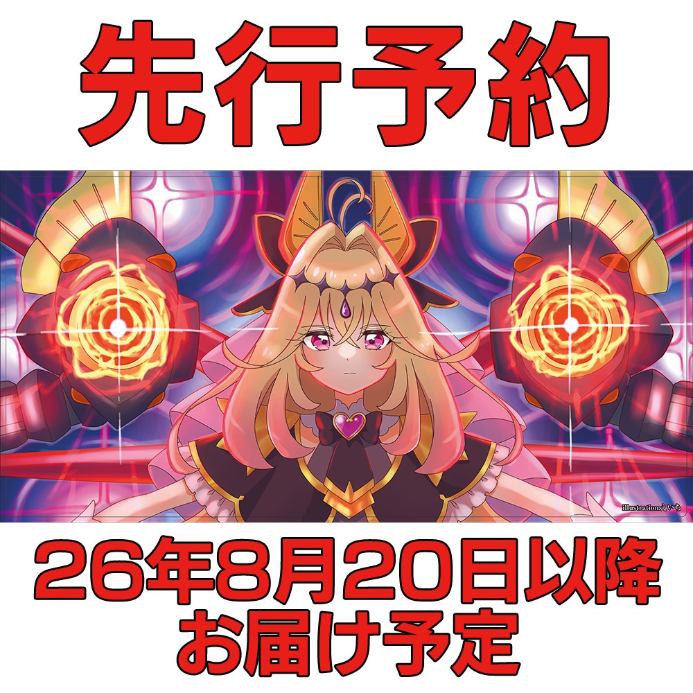 【先行予約】アルカナハドロン【プレイマット】