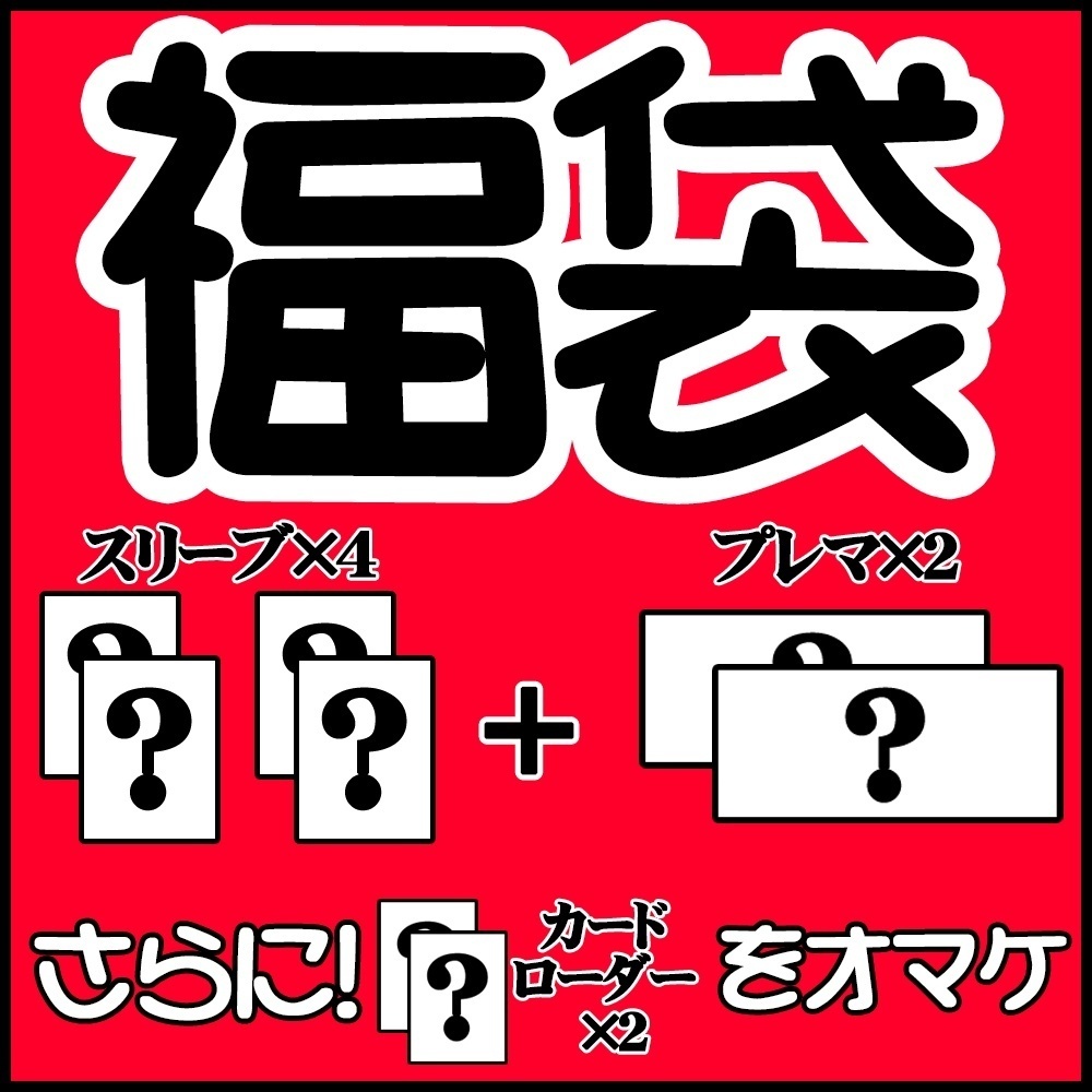 C108記念福袋