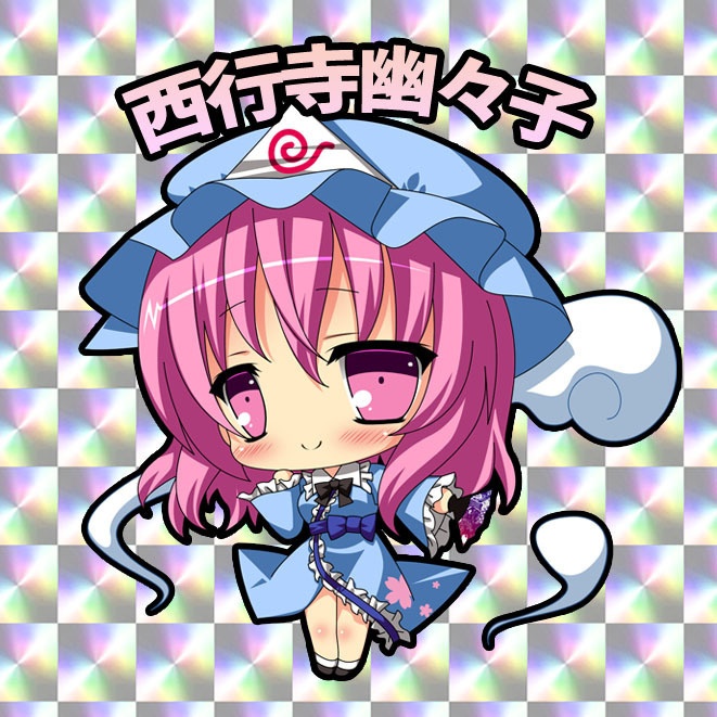 東方ホログラムシール　西行寺幽々子