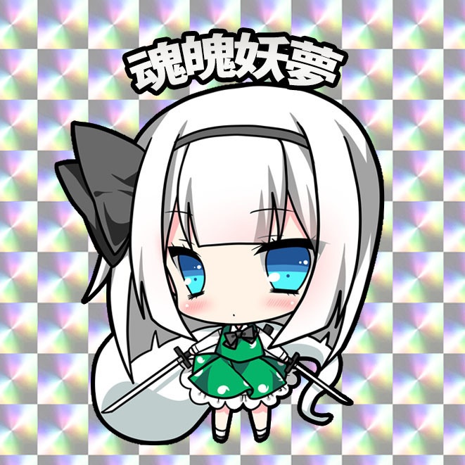 東方ホログラムシール　魂魄妖夢ver.2