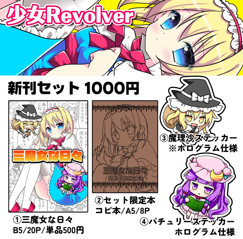 三魔女祭新刊セット
