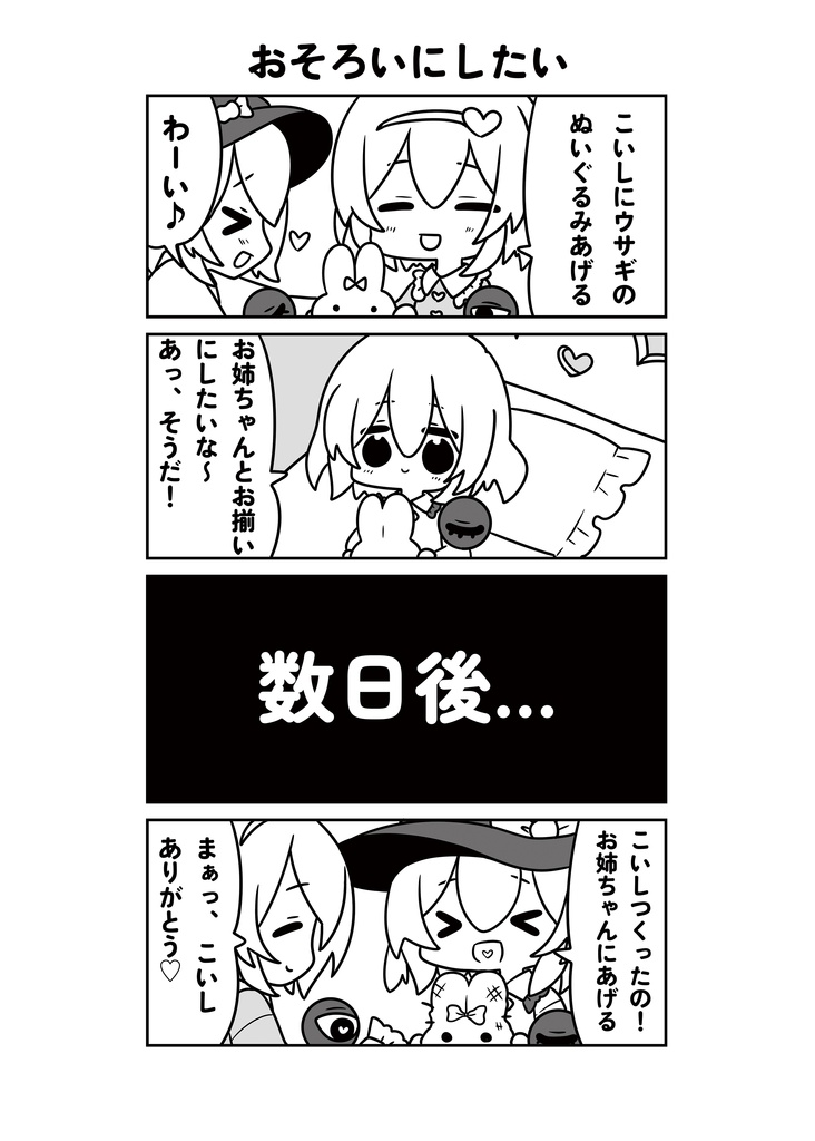 さとこい新刊『古明治姉妹ののんびり地底生活』
