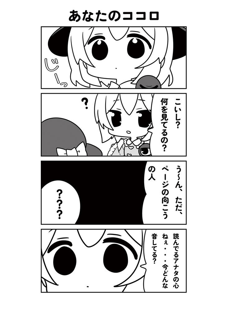 さとこい新刊『古明治姉妹ののんびり地底生活』