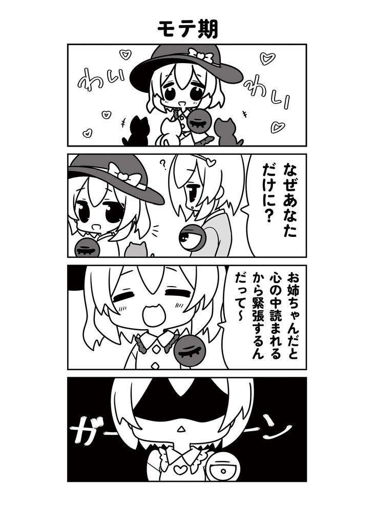 さとこい新刊『古明治姉妹ののんびり地底生活』