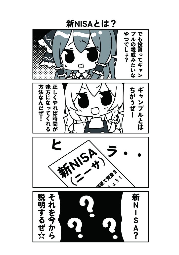 霊夢only新刊『霊夢と学ぶ新NISA講座』