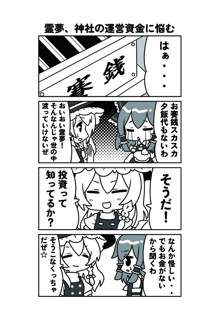 霊夢only新刊『霊夢と学ぶ新NISA講座』