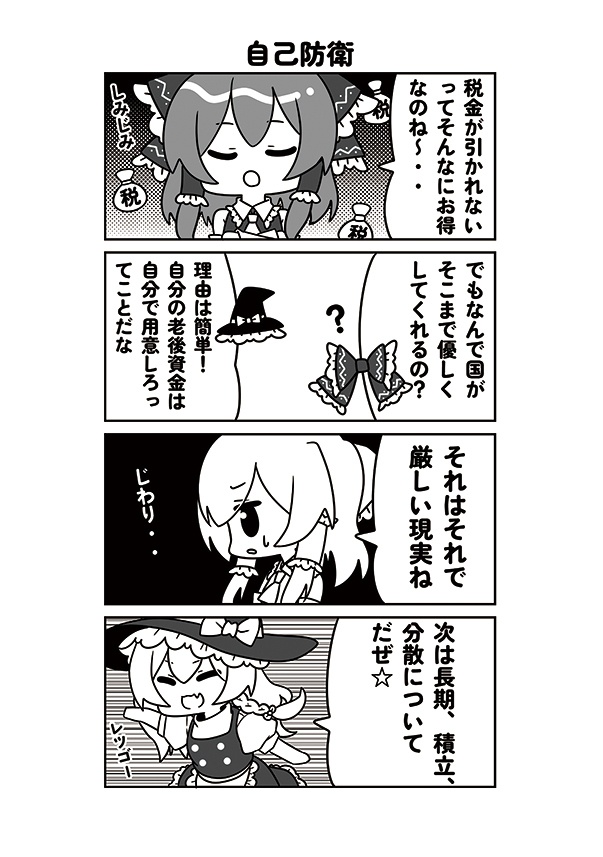 霊夢only新刊『霊夢と学ぶ新NISA講座』