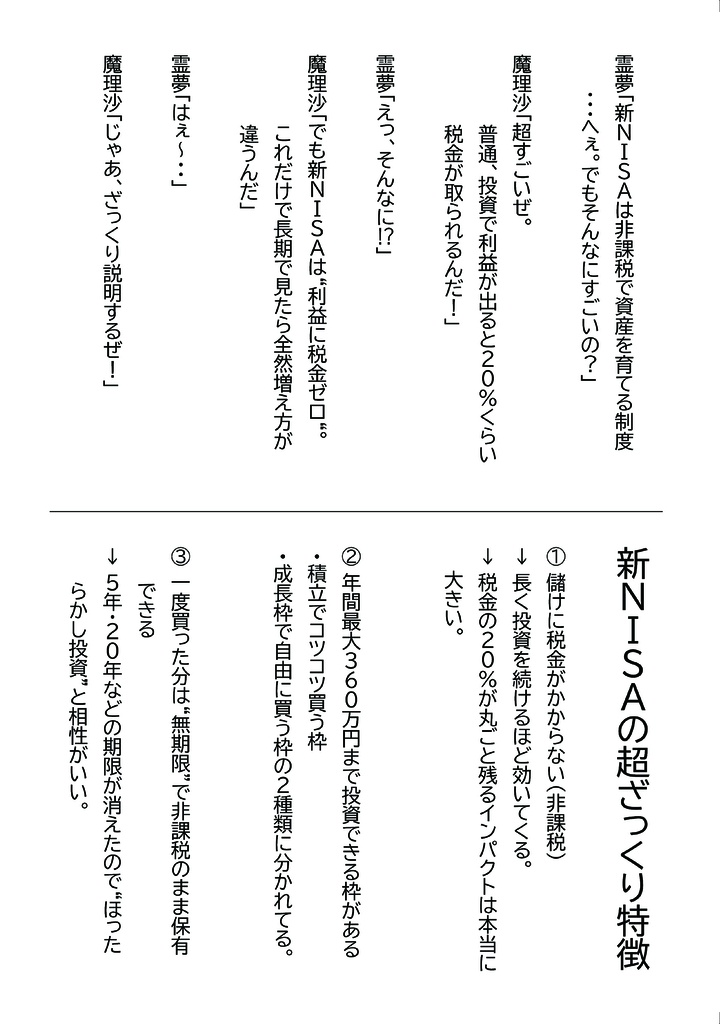 霊夢only新刊『霊夢と学ぶ新NISA講座』