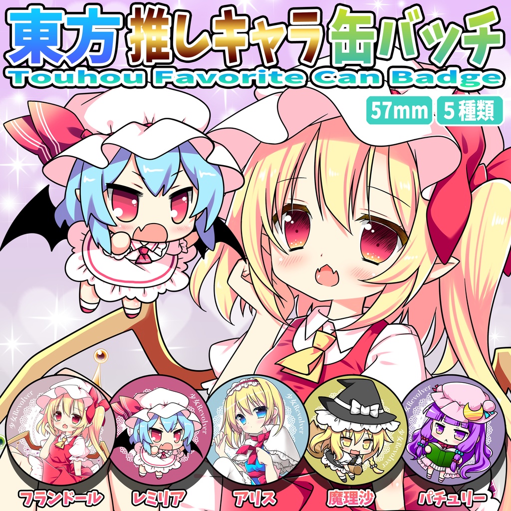 東方推しキャラ缶バッチ