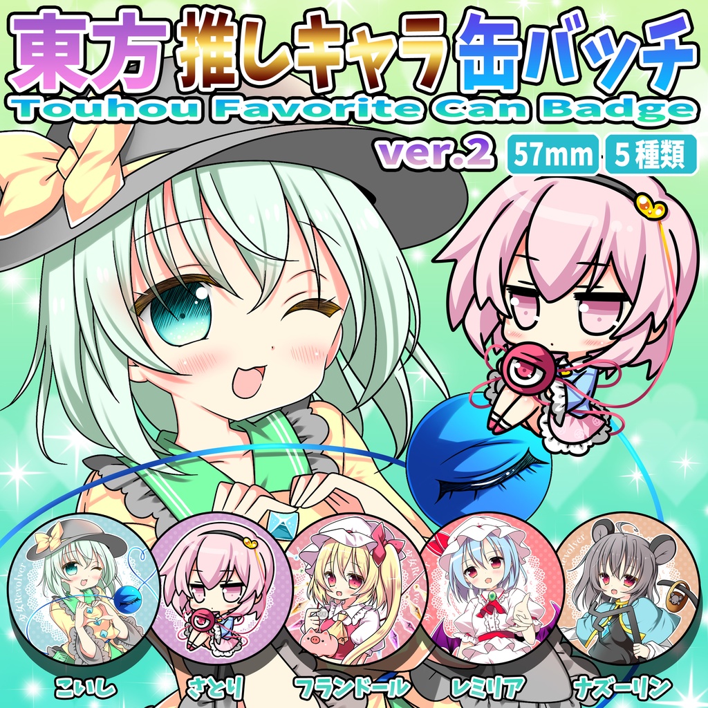 東方推しキャラ缶バッチver.2
