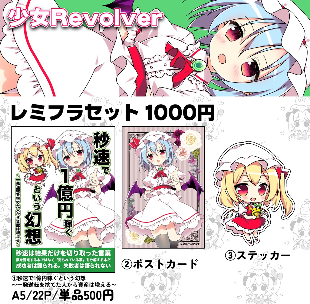 レミフラonly新刊『秒速で1億円稼ぐという幻想〜一発逆転を捨てた人から資産は増える〜』