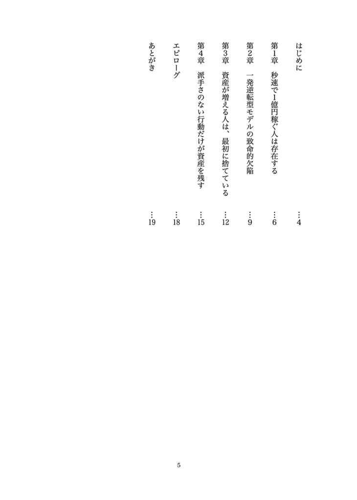 レミフラonly新刊『秒速で1億円稼ぐという幻想〜一発逆転を捨てた人から資産は増える〜』