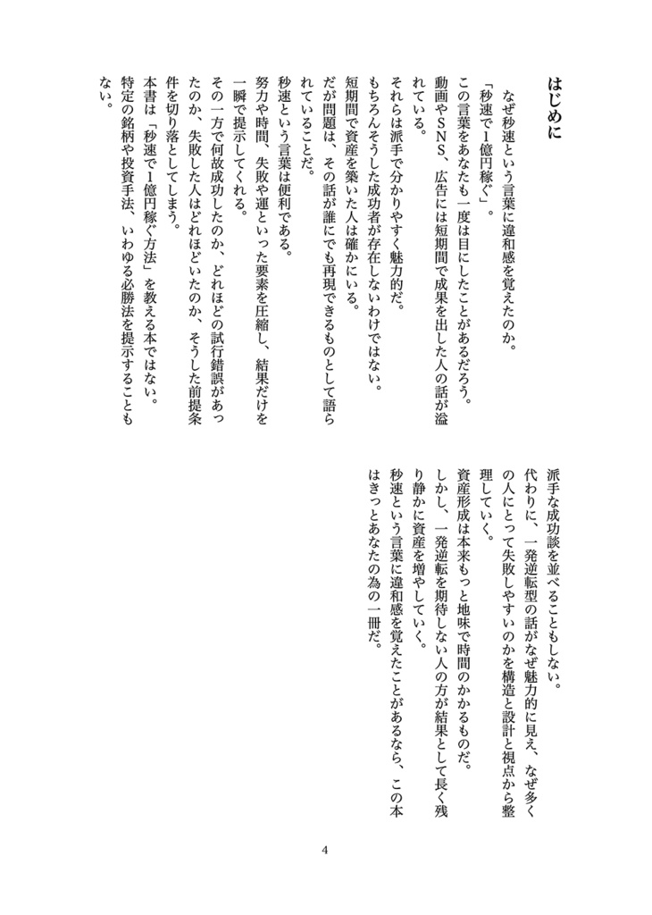 レミフラonly新刊『秒速で1億円稼ぐという幻想〜一発逆転を捨てた人から資産は増える〜』【DL版】