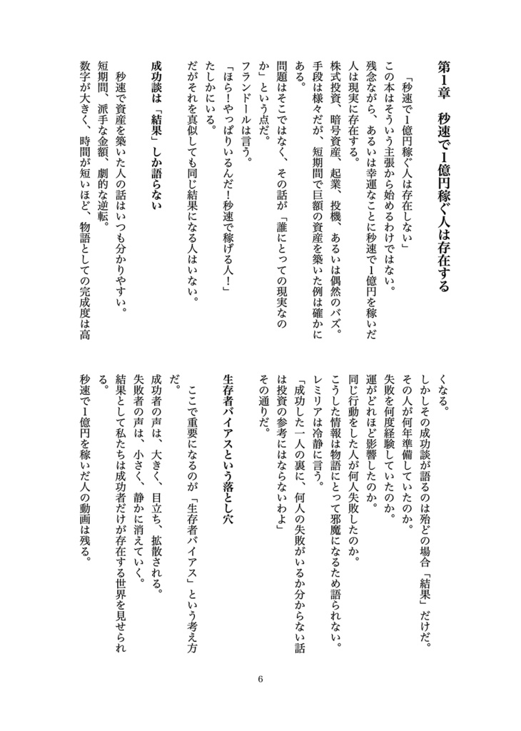 レミフラonly新刊『秒速で1億円稼ぐという幻想〜一発逆転を捨てた人から資産は増える〜』【DL版】