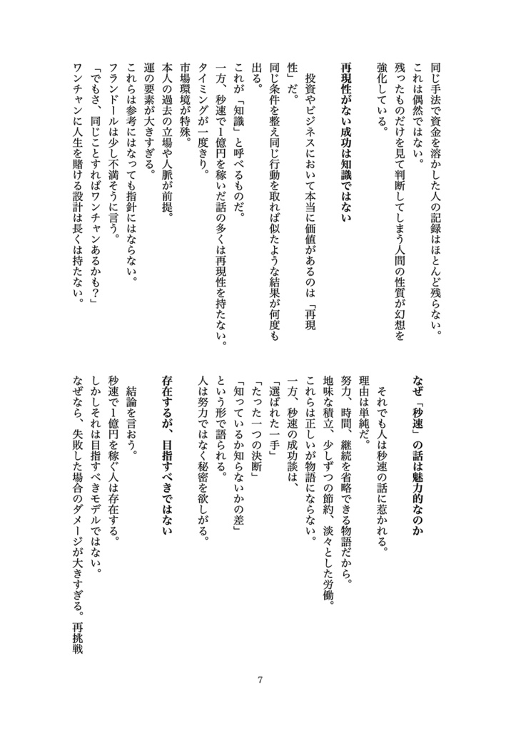 レミフラonly新刊『秒速で1億円稼ぐという幻想〜一発逆転を捨てた人から資産は増える〜』【DL版】