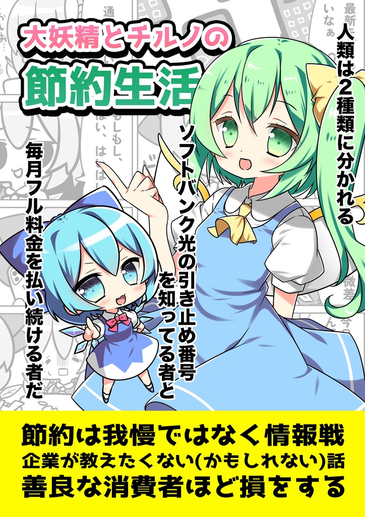 大チルonly新刊『大妖精とチルノの節約生活』