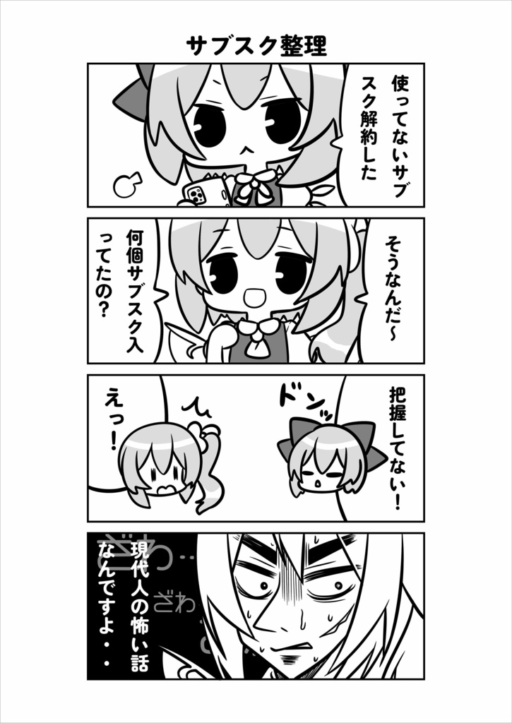大チルonly新刊『大妖精とチルノの節約生活』