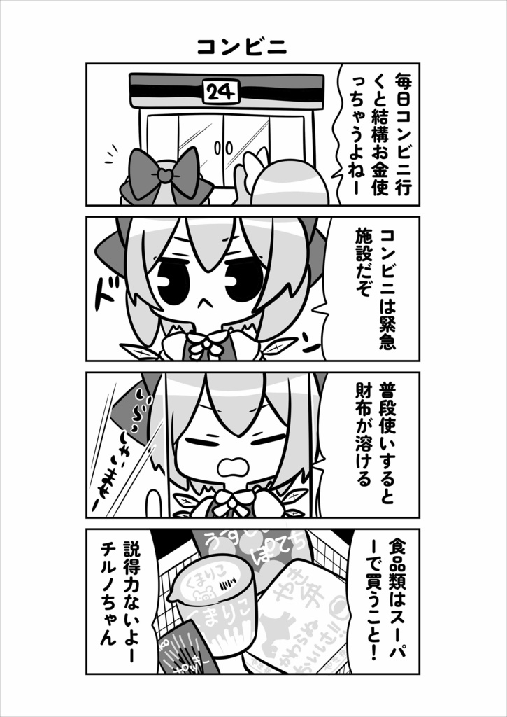 大チルonly新刊『大妖精とチルノの節約生活』