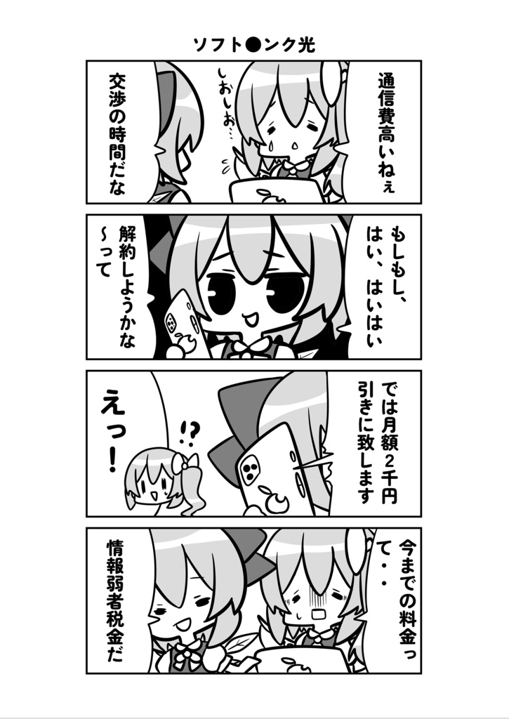 大チルonly新刊『大妖精とチルノの節約生活』