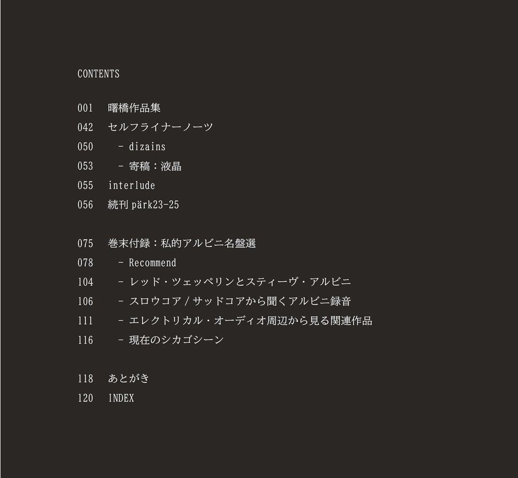 limbo 曙橋作品集/私的アルビニ名盤選