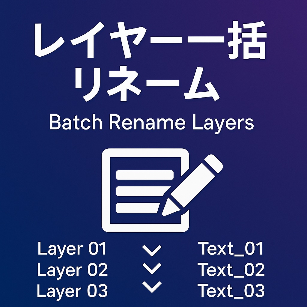 AfterEffects レイヤー一括リネームツール