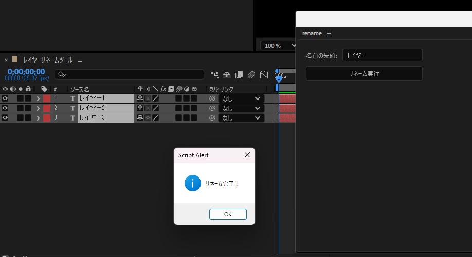 AfterEffects レイヤー一括リネームツール